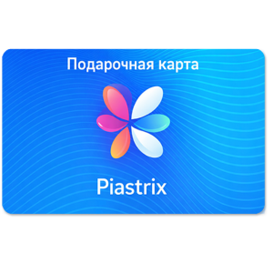 Подарочная карта Piastrix на 100 ₽