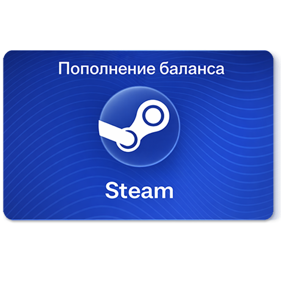 Пополнение аккаунта Steam от 100 ₽ с комиссией 12%