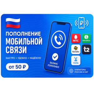 Пополнение мобильной связи Online